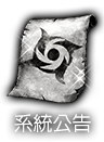 系統公告