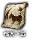 檔案下載